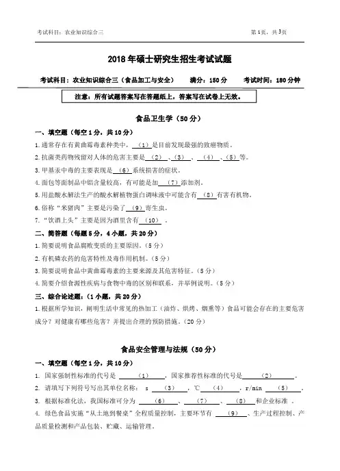 浙江农林大学农业知识综合三(食品)2018,2019年考研真题