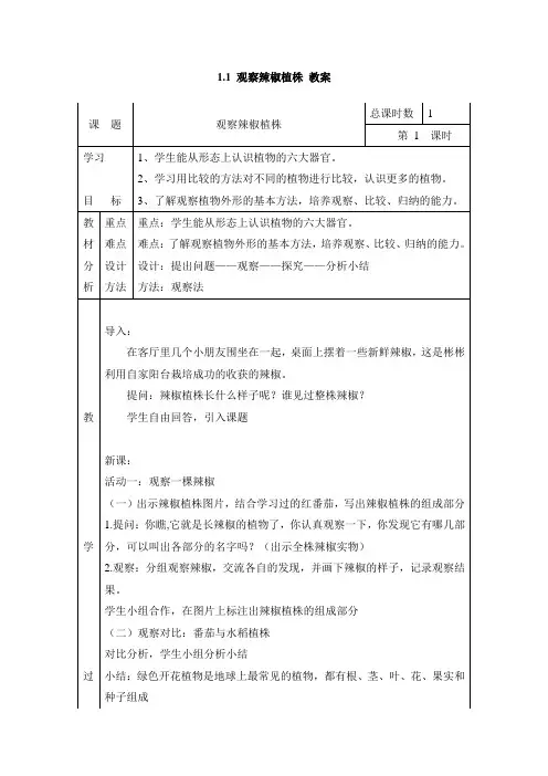 粤教版新版四年级科学上册全册教案
