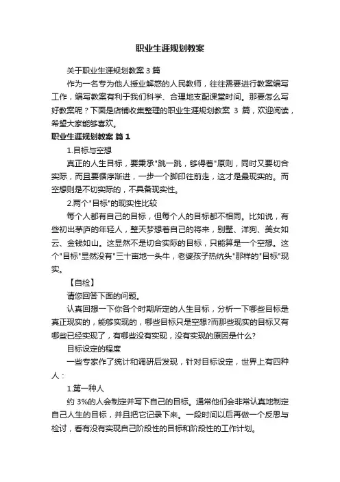 职业生涯规划教案