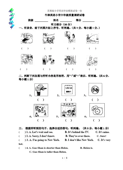 苏教版小学英语毕业模拟试卷一份
