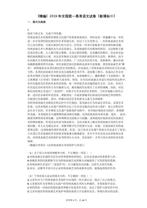 (精编)2019年全国统一高考语文试卷(新课标Ⅲ)(解析版)