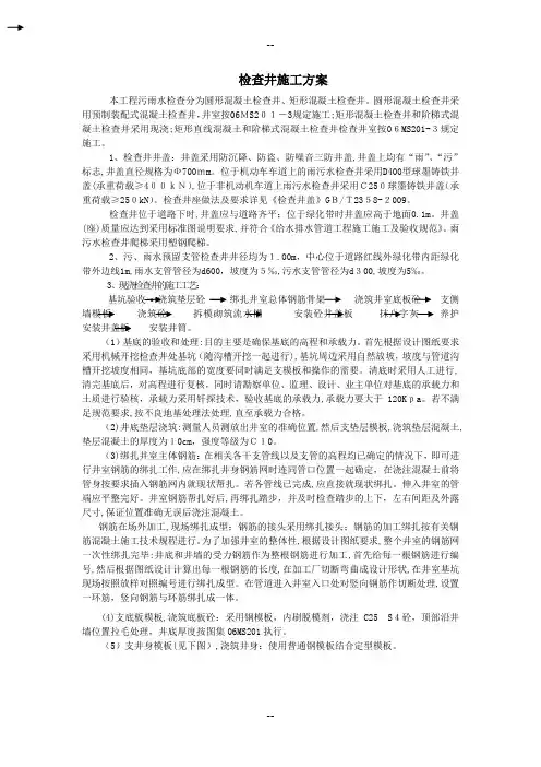 检查井施工方案