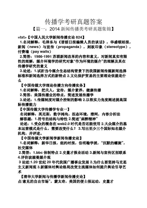 传播学考研真题答案