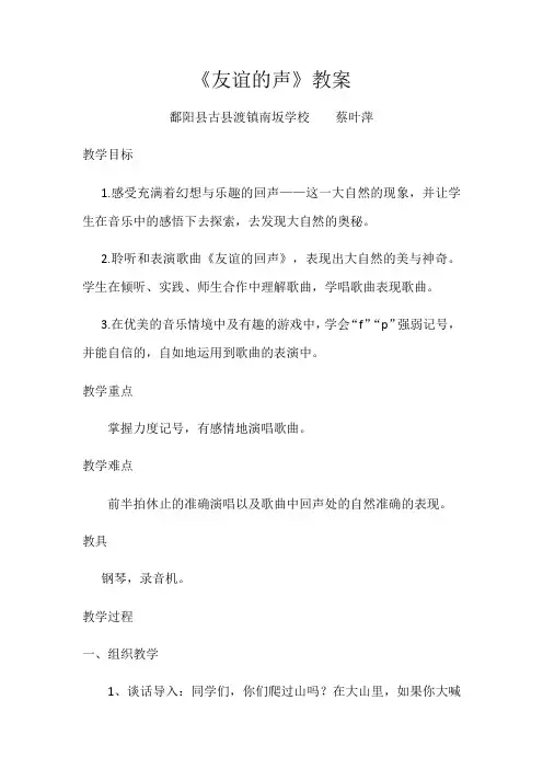 人民音乐出版社小学音乐四年级下册(五线谱) 演唱 友谊的回声-“百校联赛”一等奖