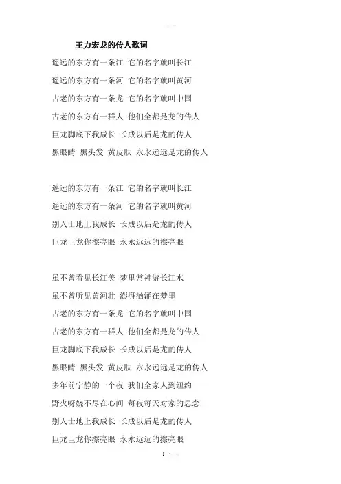 王力宏龙的传人歌词