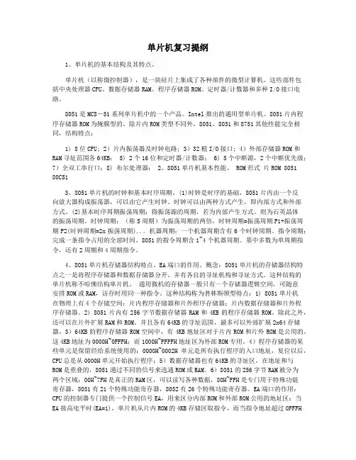 单片机复习提纲