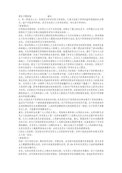 大学马克思课后习题答案