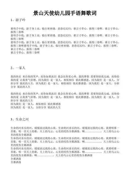 手语舞歌词