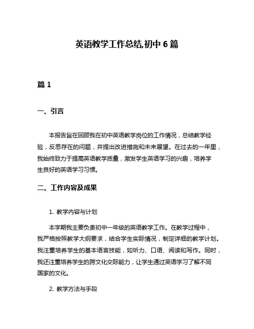 英语教学工作总结,初中6篇