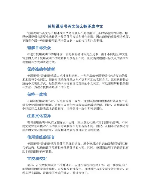 使用说明书英文怎么翻译成中文
