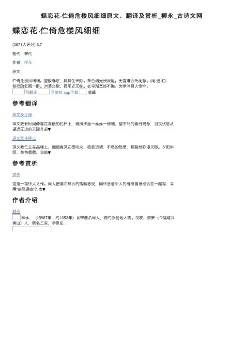 蝶恋花·伫倚危楼风细细原文、翻译及赏析_柳永_古诗文网