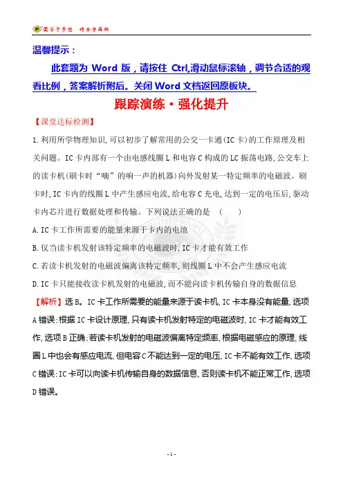 跟踪演练·强化提升 10.1