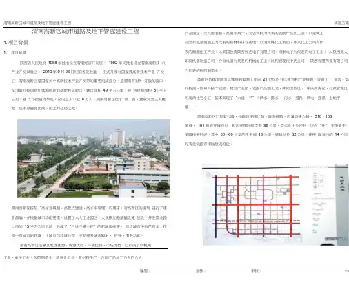 渭南高新区城市道路及地下管廊建设工可研报告