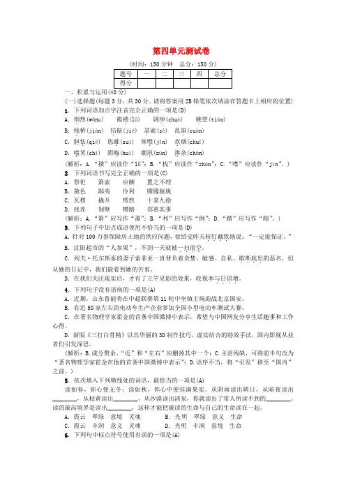 2018年九年级语文上册 第四单元测试卷练习 新人教版