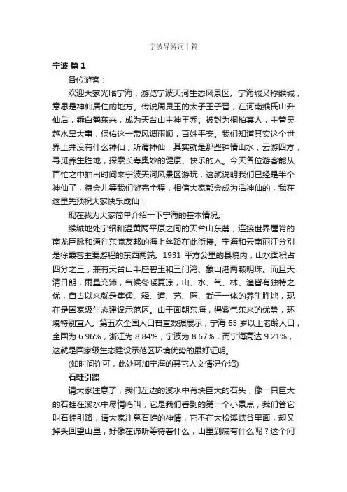 宁波导游词十篇