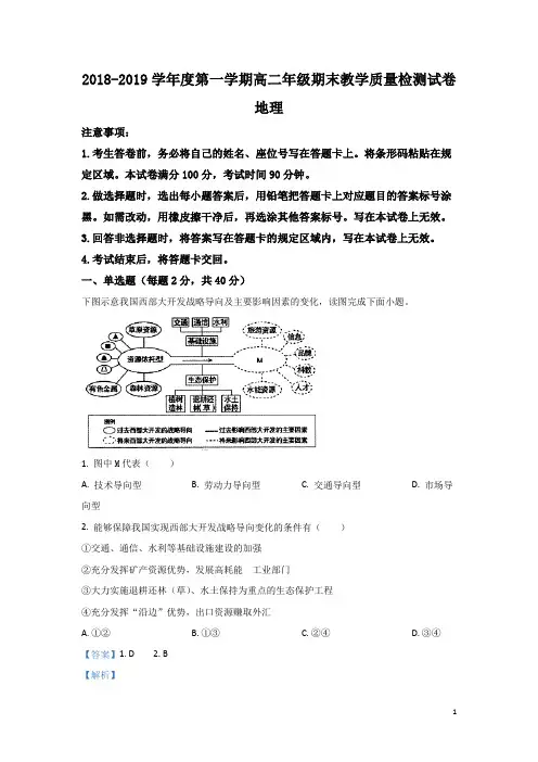 2018-2019学年内蒙古包头市高二上学期期末考试地理试题 解析版