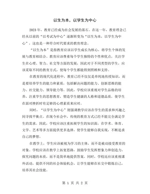 以生为本,以学生为中心