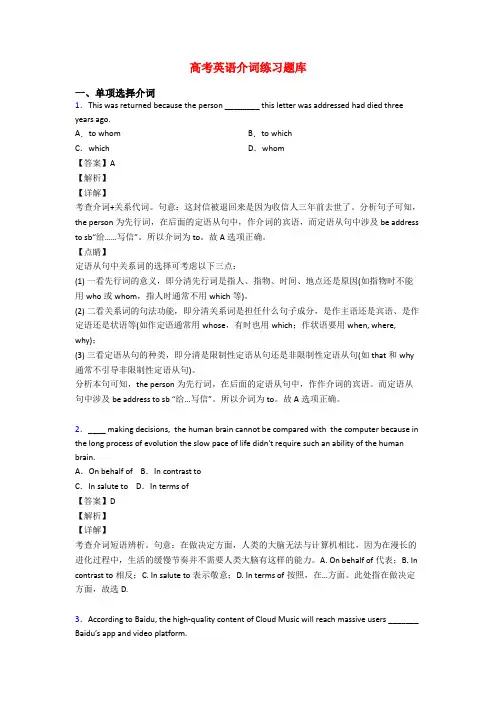 高考英语介词练习题库