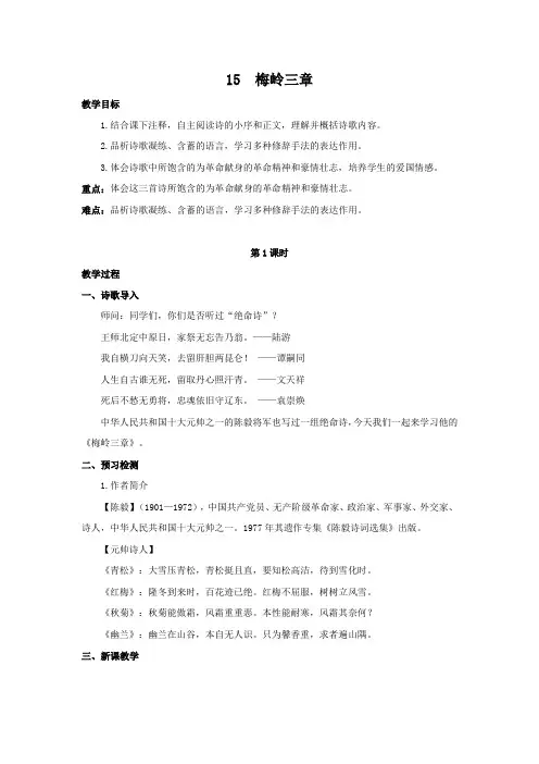 第15课《梅岭三章》教学设计-统编版语文七年级上册(2024)