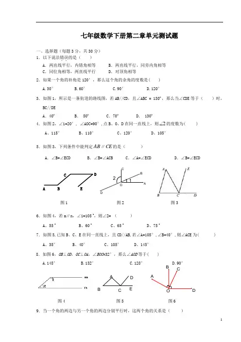 (完整版)七年级下册数学第二单元测试卷