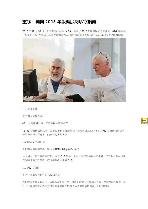 2019版糖尿病诊疗指南