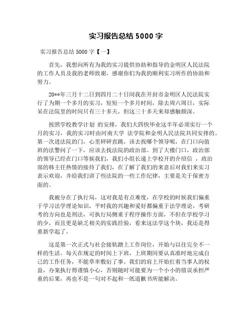 实习报告总结5000字