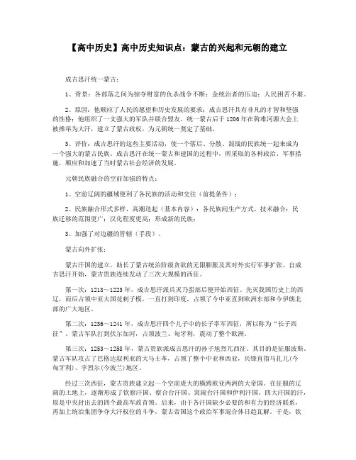 【高中历史】高中历史知识点：蒙古的兴起和元朝的建立