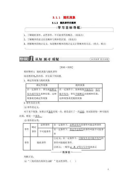 18版高中数学第三章概率3.1.1随机现象3.1.2随机事件的概率学案苏教版必修3