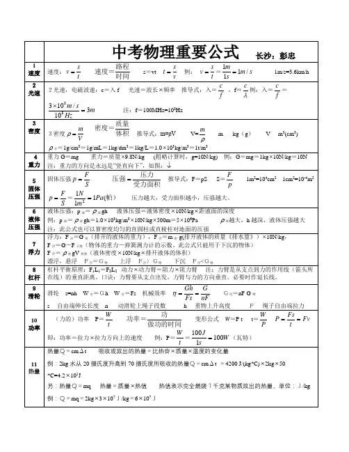 中考物理重要公式(可解中考所有计算题)