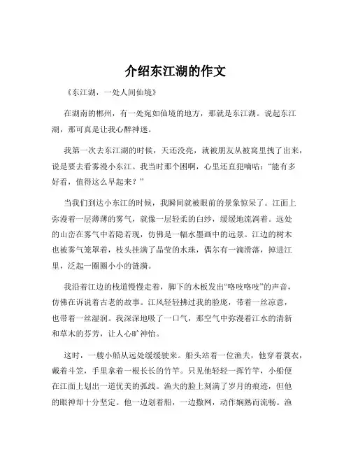 介绍东江湖的作文