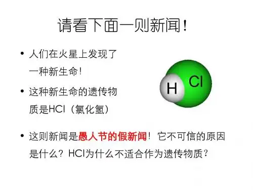 人教版高中生物必修2第3章第1节 DNA是主要的遗传物质(共17张PPT)