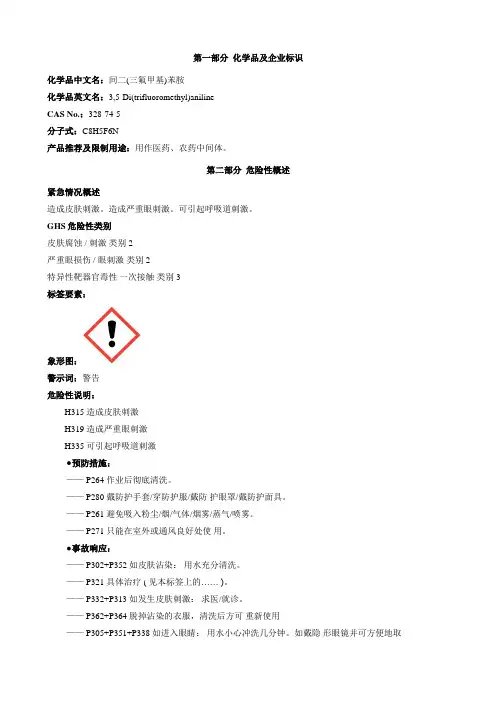 间二(三氟甲基)苯胺-安全技术说明书MSDS