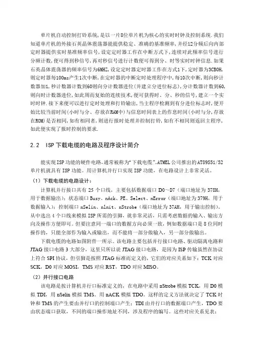 单片机自动控制打铃系统设计