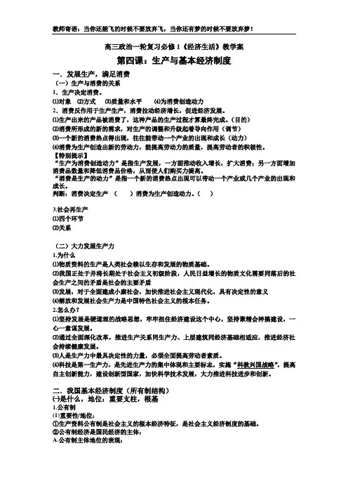 高三政治一轮复习必修1《经济生活》教学案第四课：生产与基本经济制度