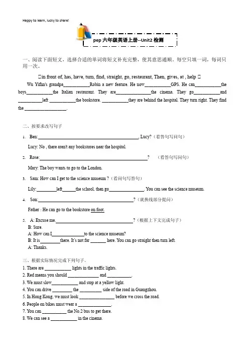 pep六年级英语上册--Unit2检测和答案 