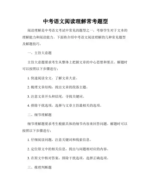 中考语文阅读理解常考题型