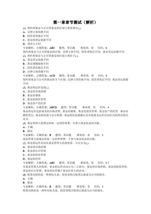 证券投资第一章章节测试解析