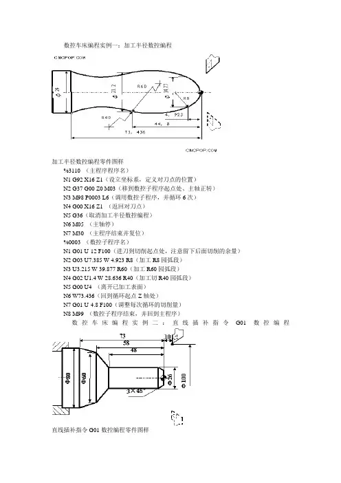 数控车床编程实例大全1教学内容