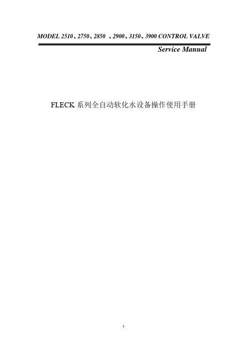 钠离子交换器安装使用说明书