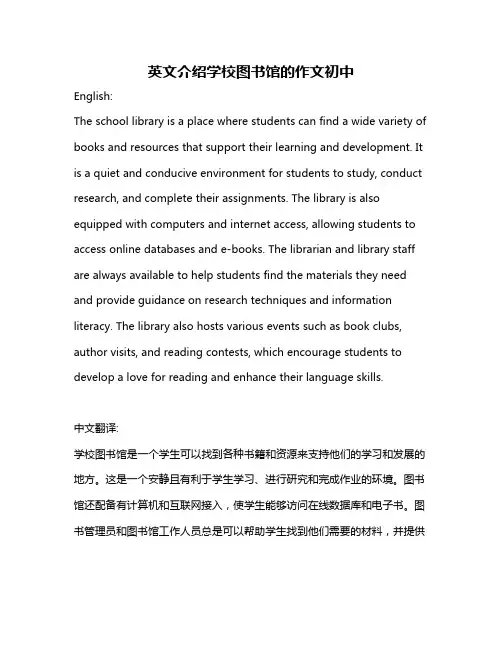 英文介绍学校图书馆的作文初中