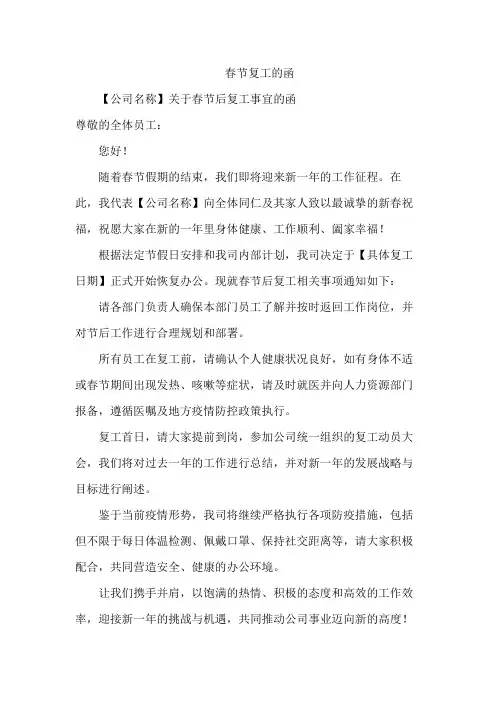 春节复工的函