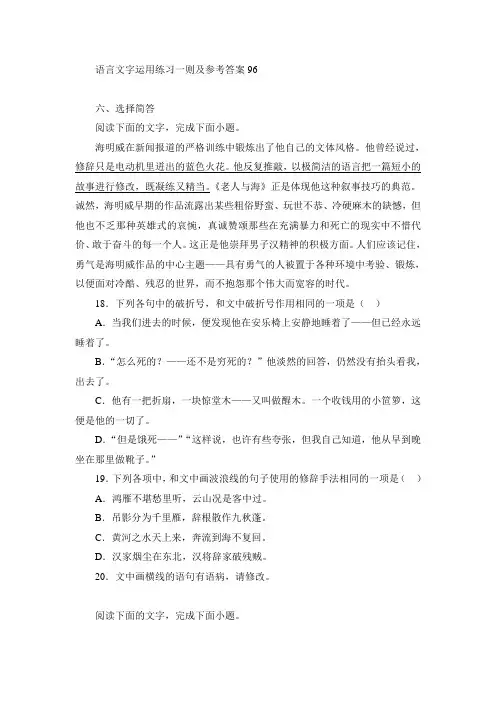 语言文字运用练习一则及参考答案海明威