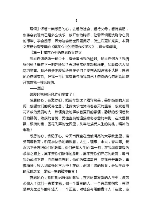 藏在心中的感恩作文范文