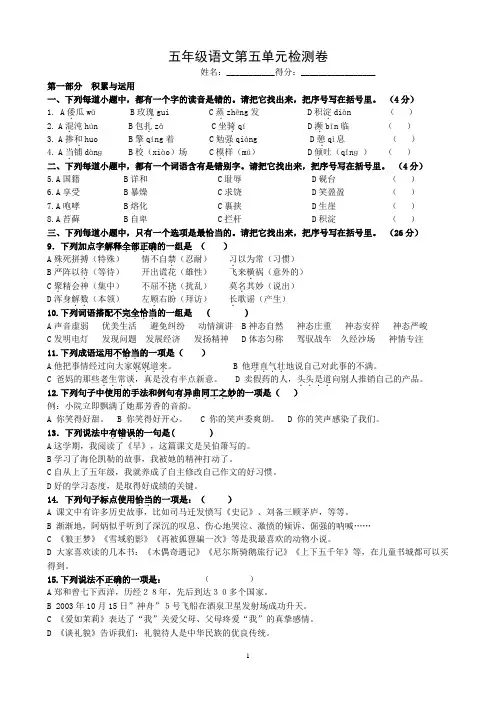 苏教版五年级下册第五单元试卷