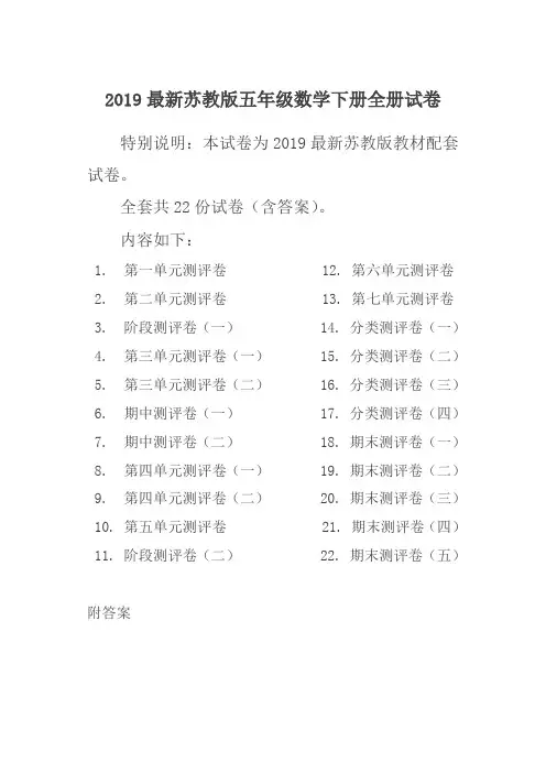新苏教版五年级数学下册全册单元测试卷含期中期末试题全套及答案