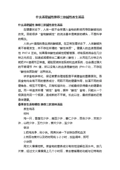什么汤是碱性推荐三款碱性养生汤品