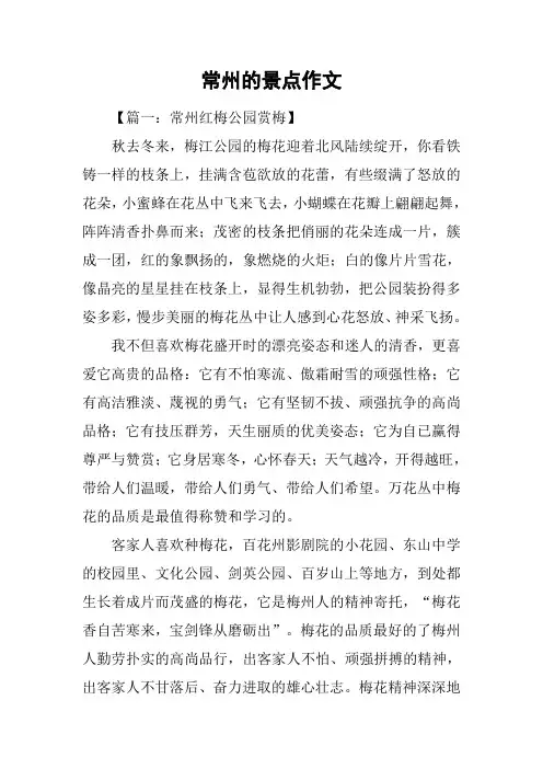 常州的景点作文