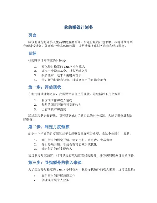 我的赚钱计划书