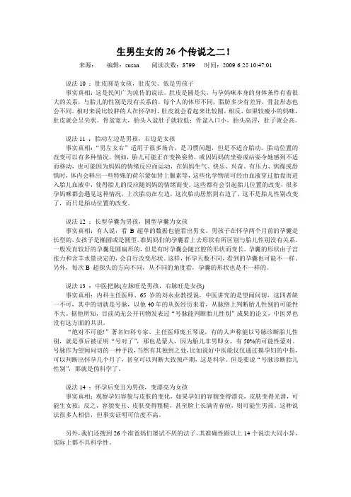 生男生女的26个传说之二