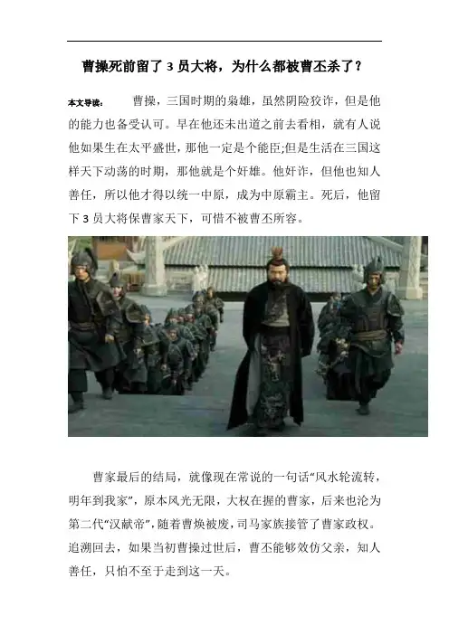 曹操死前留了3员大将,为什么都被曹丕杀了？